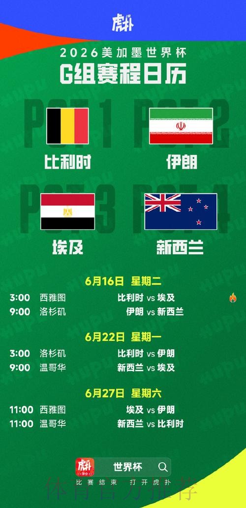 2026美加墨世界杯墨西哥比赛时间 2026美加墨世界杯墨西哥比赛时间