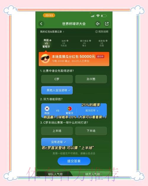 世界杯竞猜技巧实战案例解析