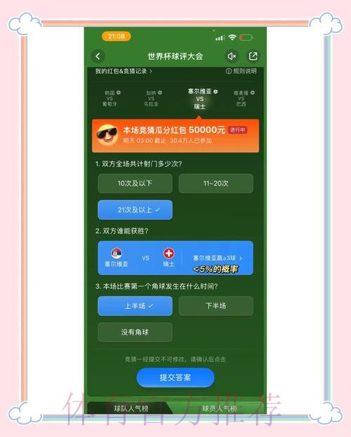 世界杯竞猜技巧实战案例解析